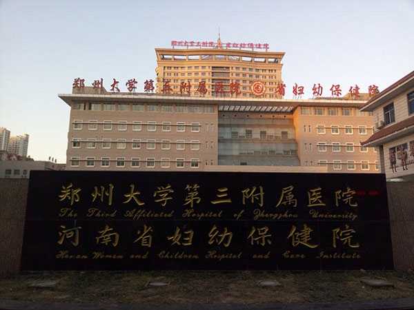 郑州代孕的例子,郑州试管婴儿医院排名，附医院成功率费用明细！